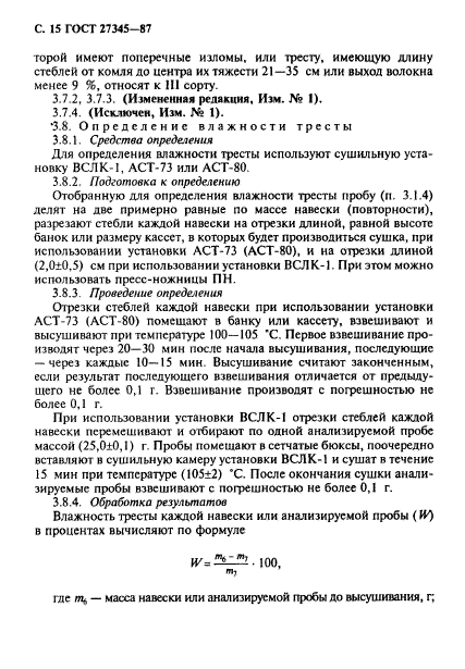 ГОСТ 27345-87