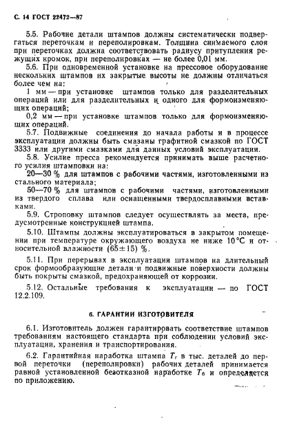 ГОСТ 22472-87