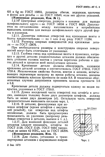 ГОСТ 22472-87