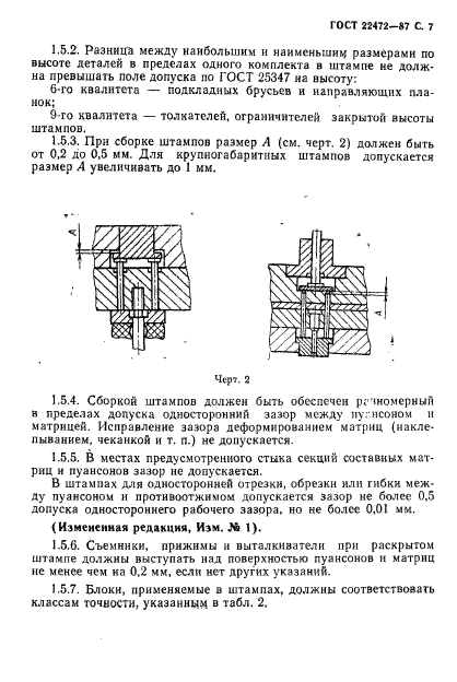 ГОСТ 22472-87