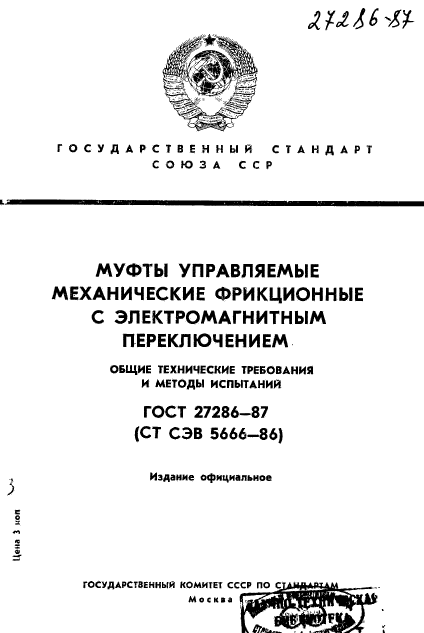 ГОСТ 27286-87