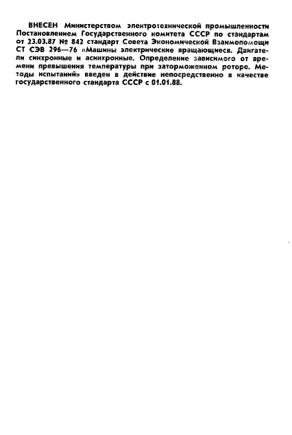 ГОСТ 27223-87