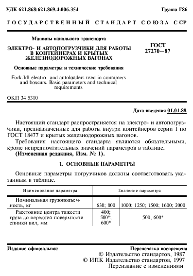 ГОСТ 27270-87