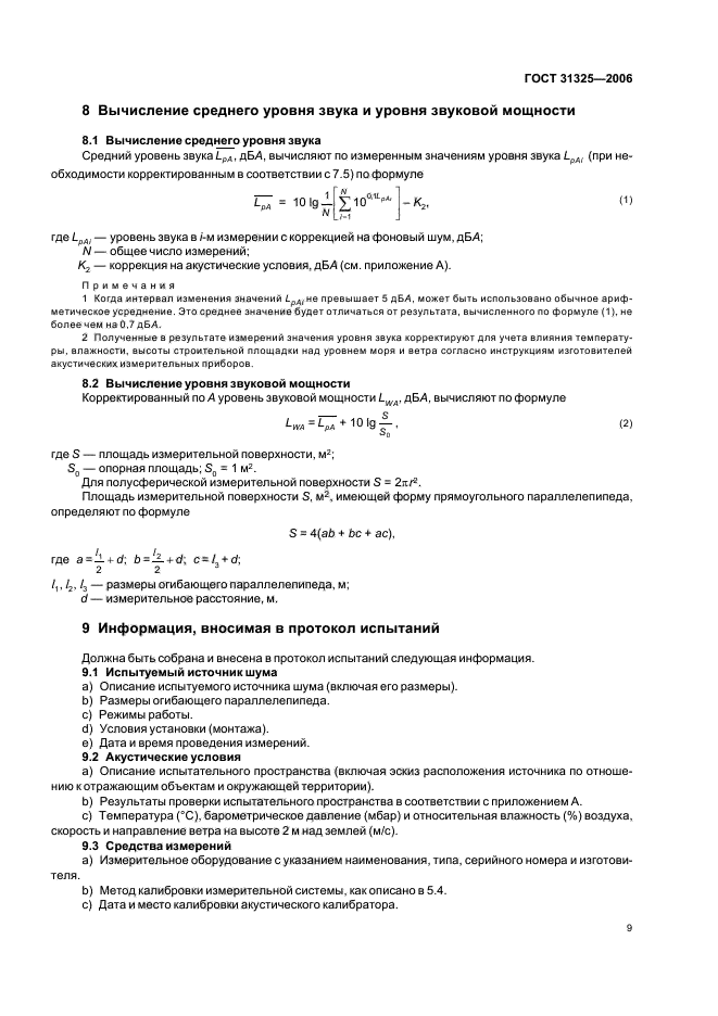 ГОСТ 31325-2006