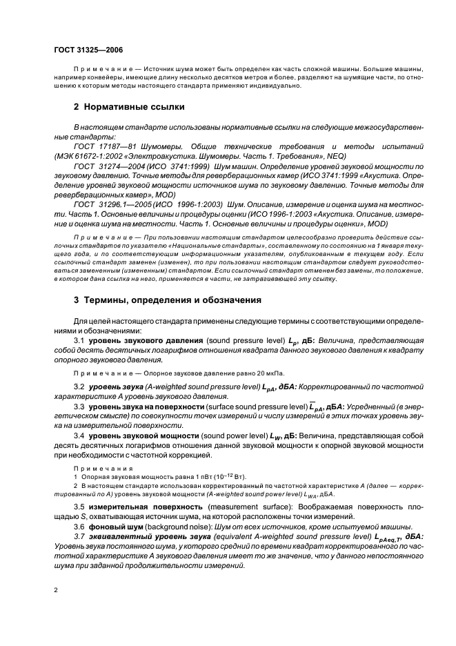ГОСТ 31325-2006