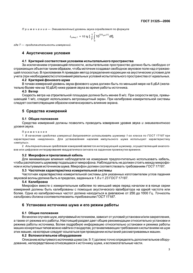 ГОСТ 31325-2006