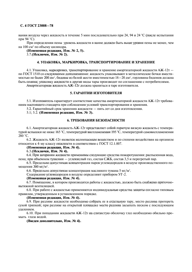 ГОСТ 23008-78