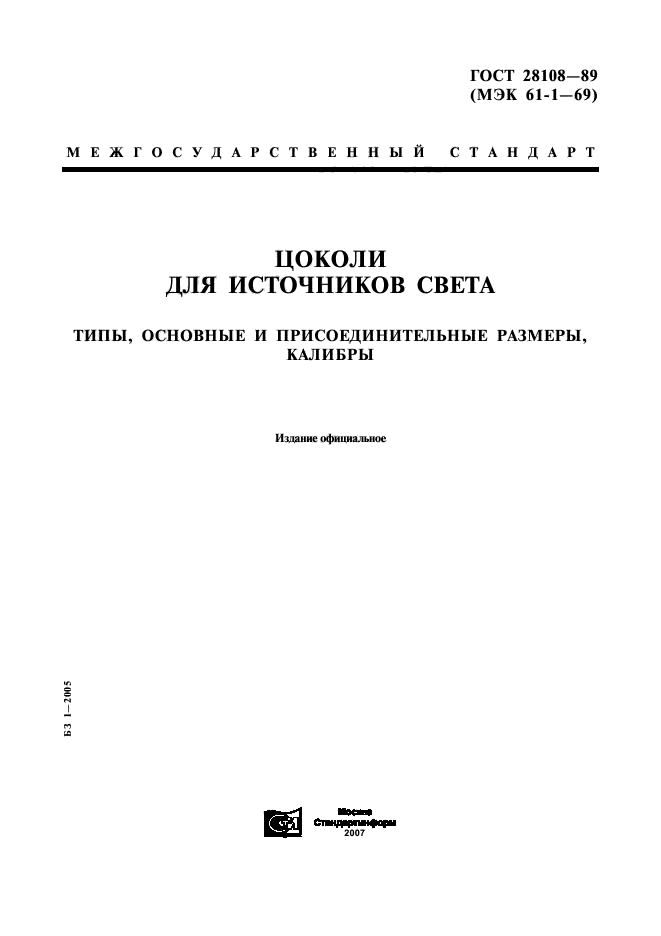 ГОСТ 28108-89