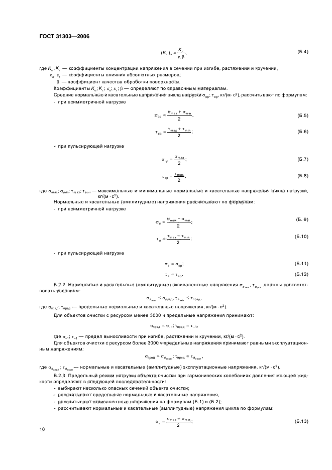 ГОСТ 31303-2006