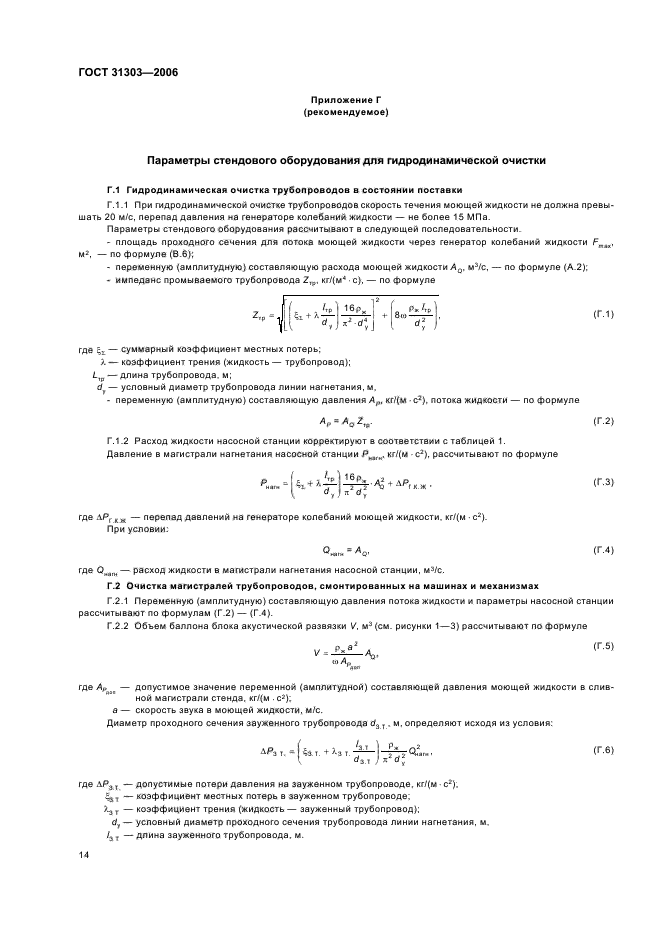 ГОСТ 31303-2006