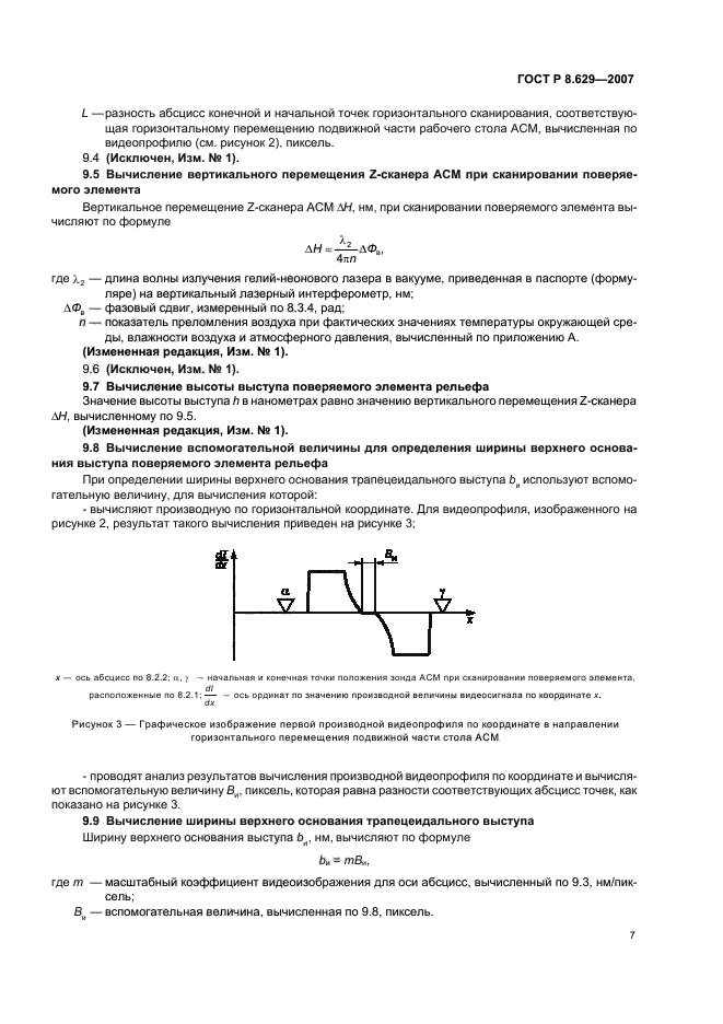 ГОСТ Р 8.629-2007