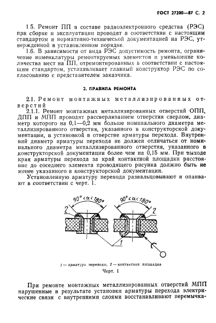 ГОСТ 27200-87