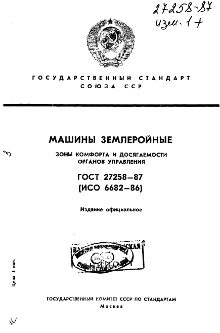 ГОСТ 27258-87