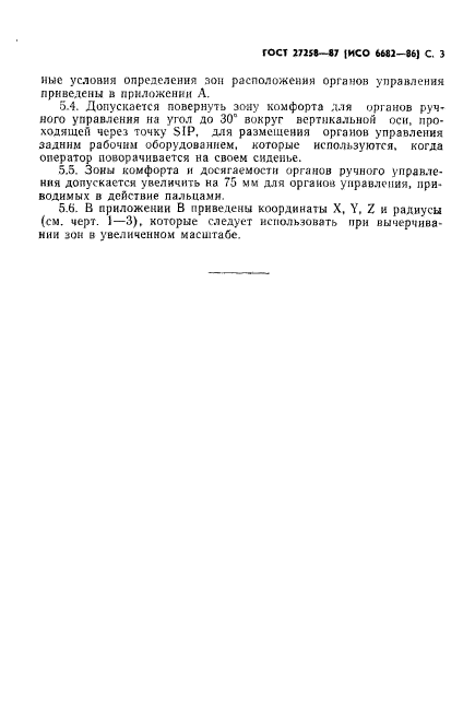 ГОСТ 27258-87