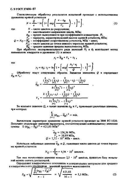ГОСТ 27456-87