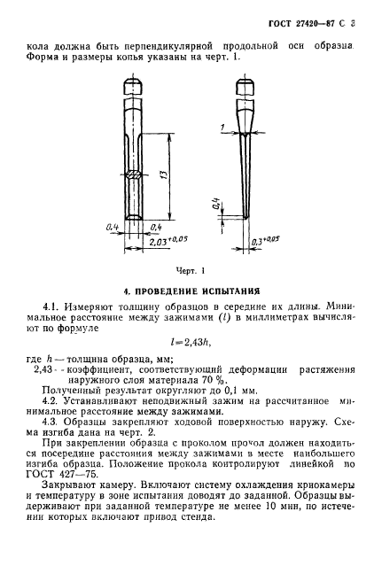 ГОСТ 27420-87