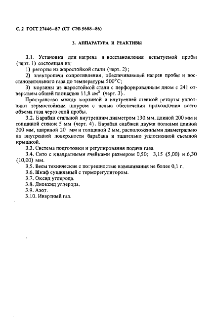 ГОСТ 27446-87