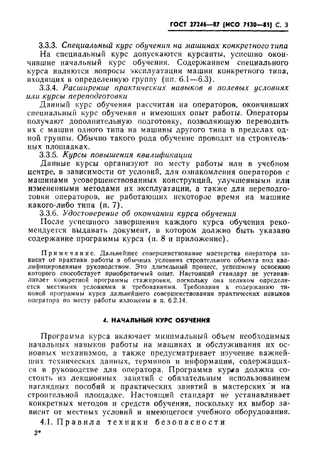 ГОСТ 27246-87