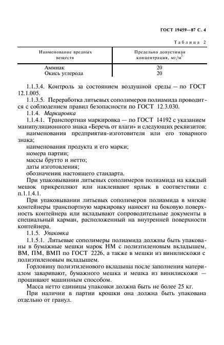ГОСТ 19459-87
