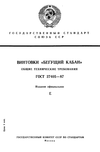 ГОСТ 27405-87