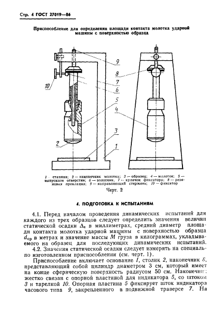 ГОСТ 27019-86