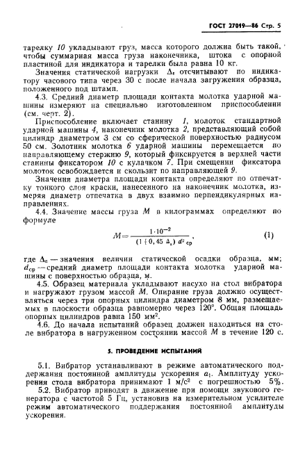 ГОСТ 27019-86