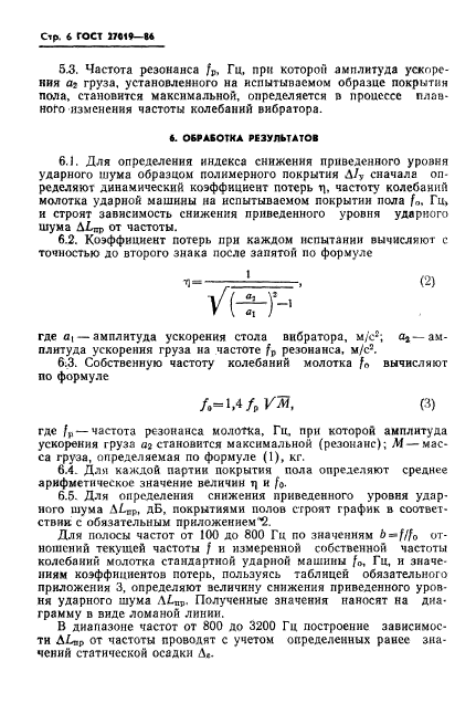 ГОСТ 27019-86