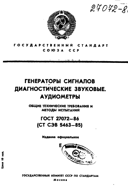 ГОСТ 27072-86