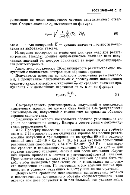 ГОСТ 27048-86