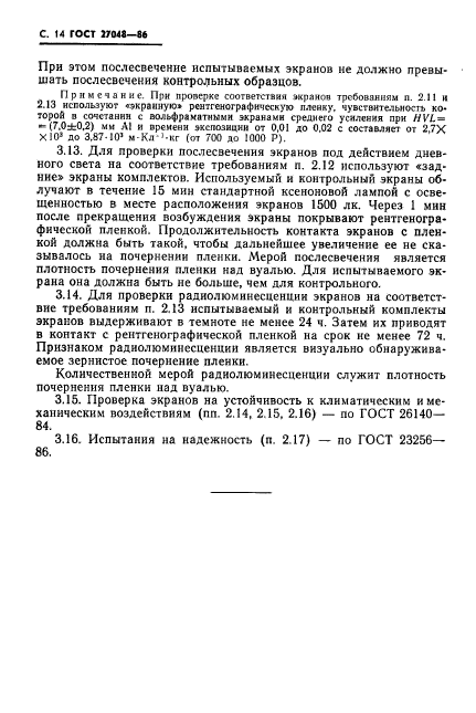 ГОСТ 27048-86