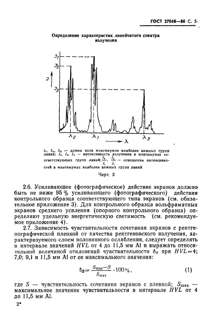 ГОСТ 27048-86