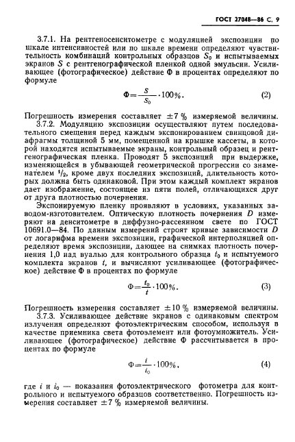 ГОСТ 27048-86