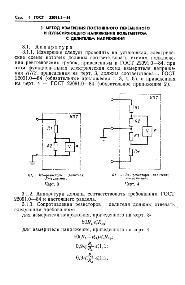 ГОСТ 22091.4-86