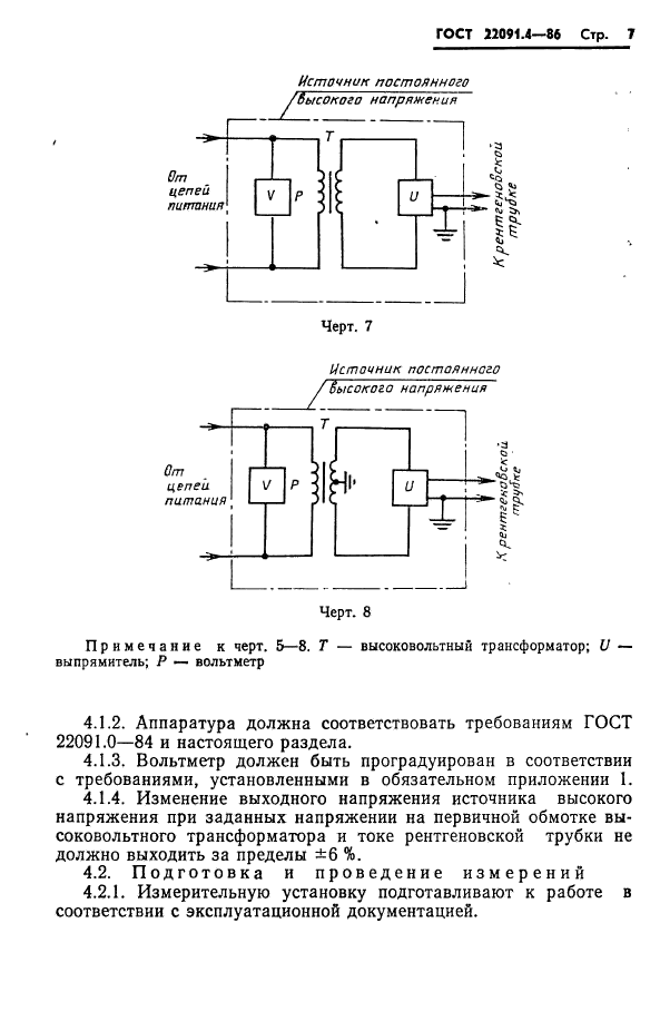 ГОСТ 22091.4-86