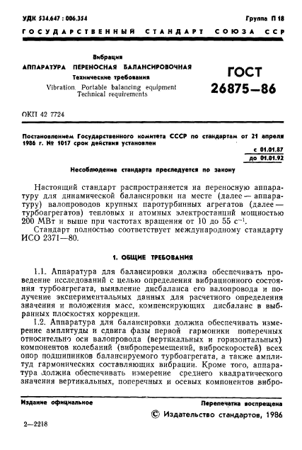 ГОСТ 26875-86
