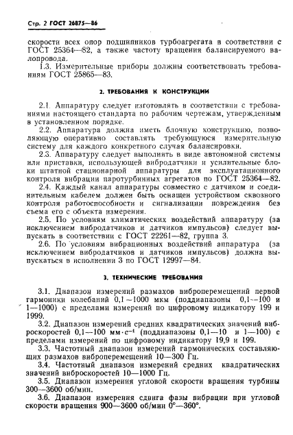 ГОСТ 26875-86
