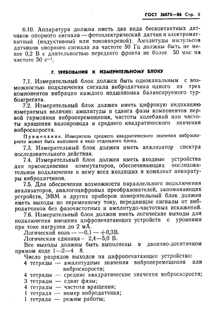 ГОСТ 26875-86