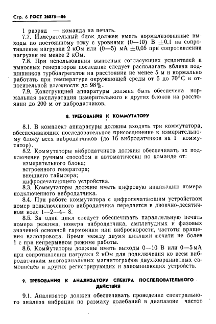 ГОСТ 26875-86