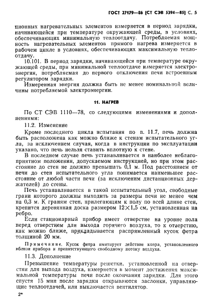 ГОСТ 27179-86