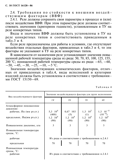 ГОСТ 16120-86