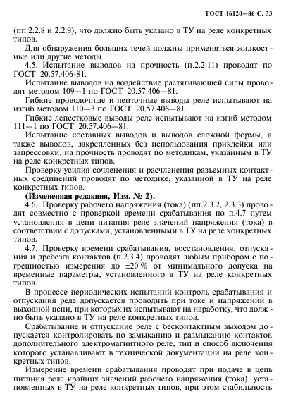 ГОСТ 16120-86