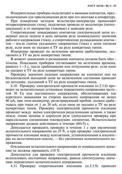 ГОСТ 16120-86