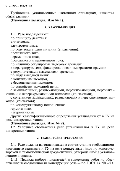 ГОСТ 16120-86
