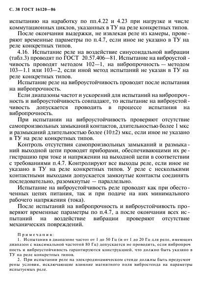 ГОСТ 16120-86