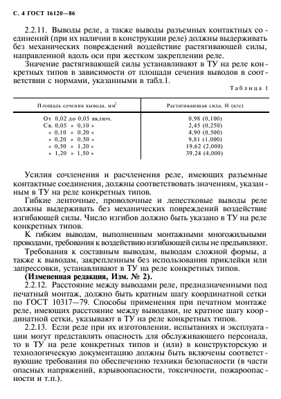 ГОСТ 16120-86