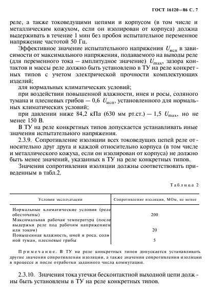 ГОСТ 16120-86