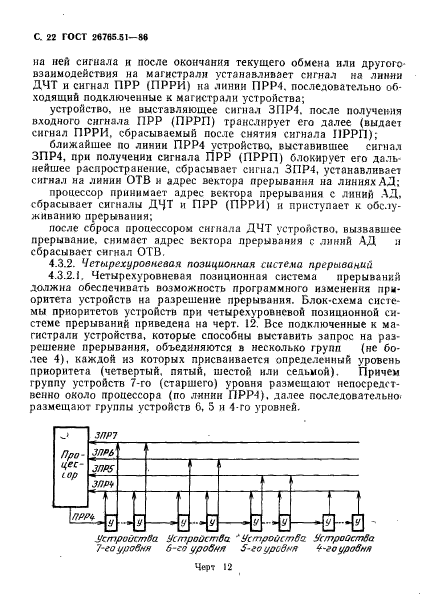 ГОСТ 26765.51-86