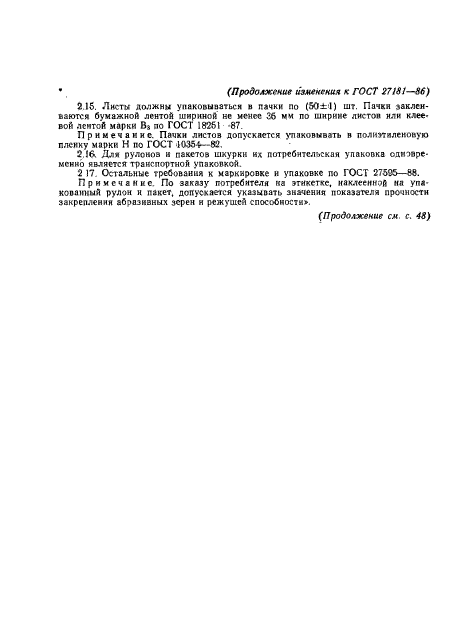 ГОСТ 27181-86