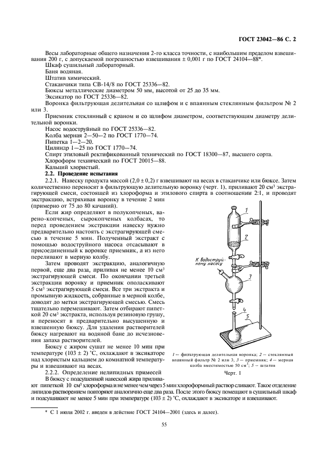 ГОСТ 23042-86