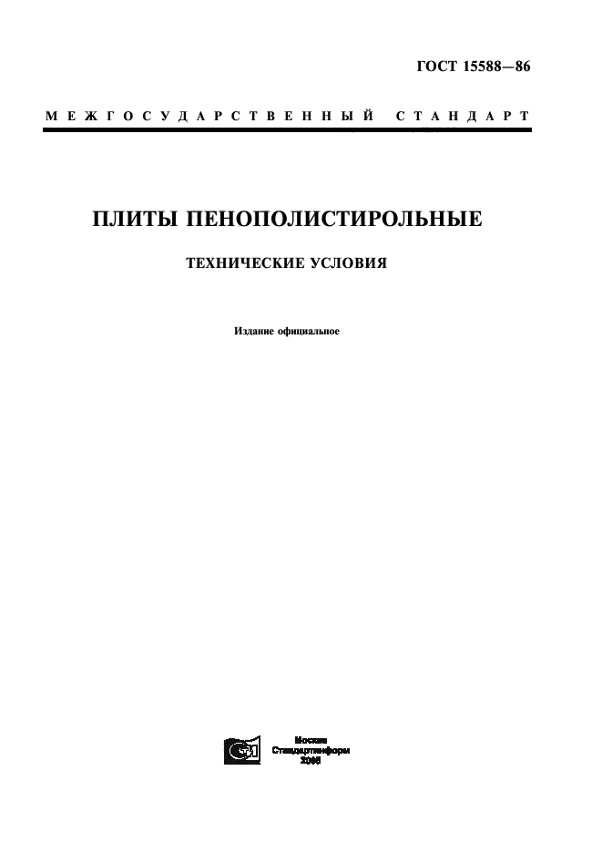ГОСТ 15588-86